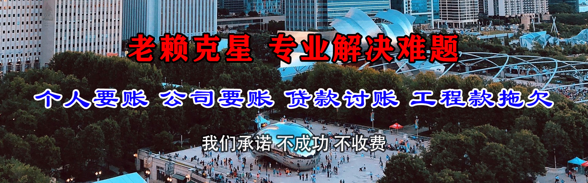 莱西要债公司
