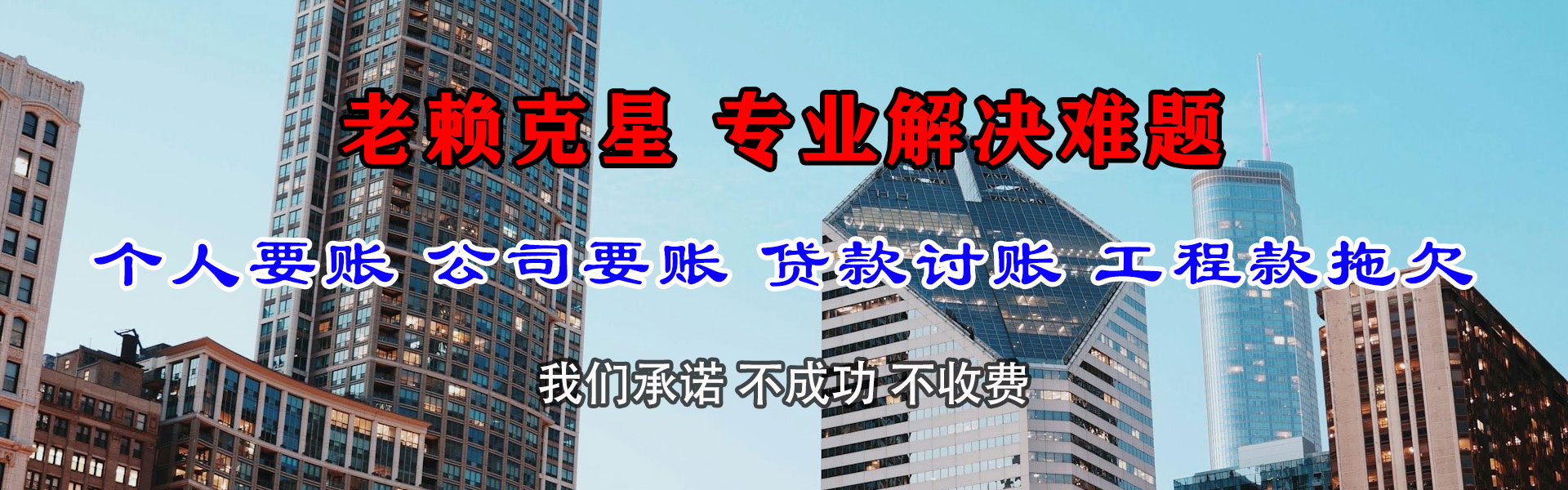 莱西收账公司